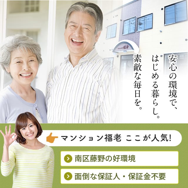 安心の環境で始める暮らし。素敵な毎日を